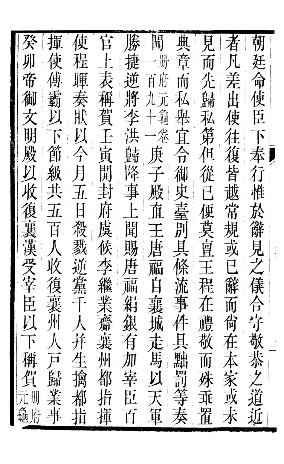 107173-舊五代史_薛居正吳興劉氏嘉業堂 .pdf_第3页