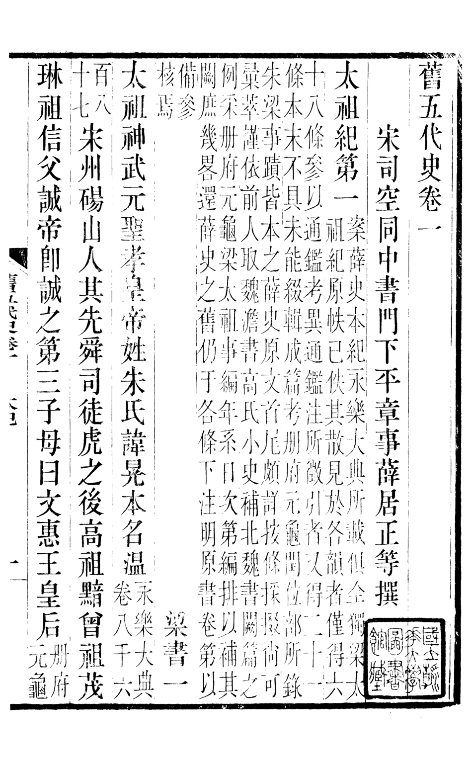 107172-舊五代史_薛居正吳興劉氏嘉業堂 .pdf_第2页