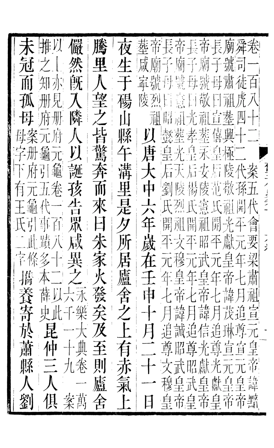 107172-舊五代史_薛居正吳興劉氏嘉業堂 .pdf_第3页