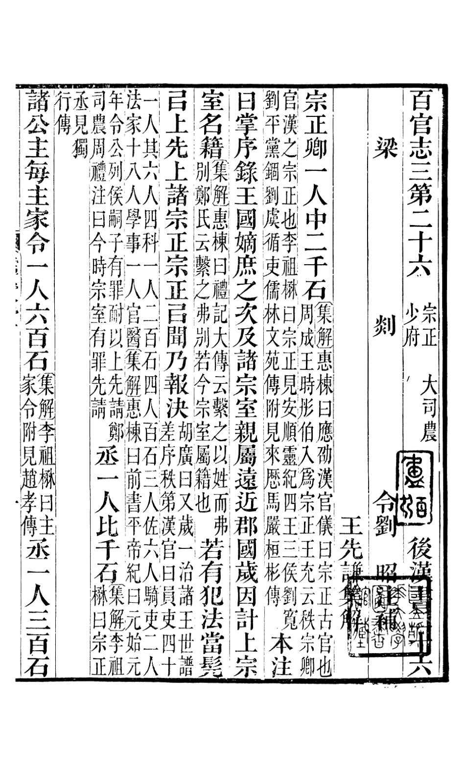 107170-後漢書集解百官志三第二十六_范曄長沙王氏 .pdf_第2页