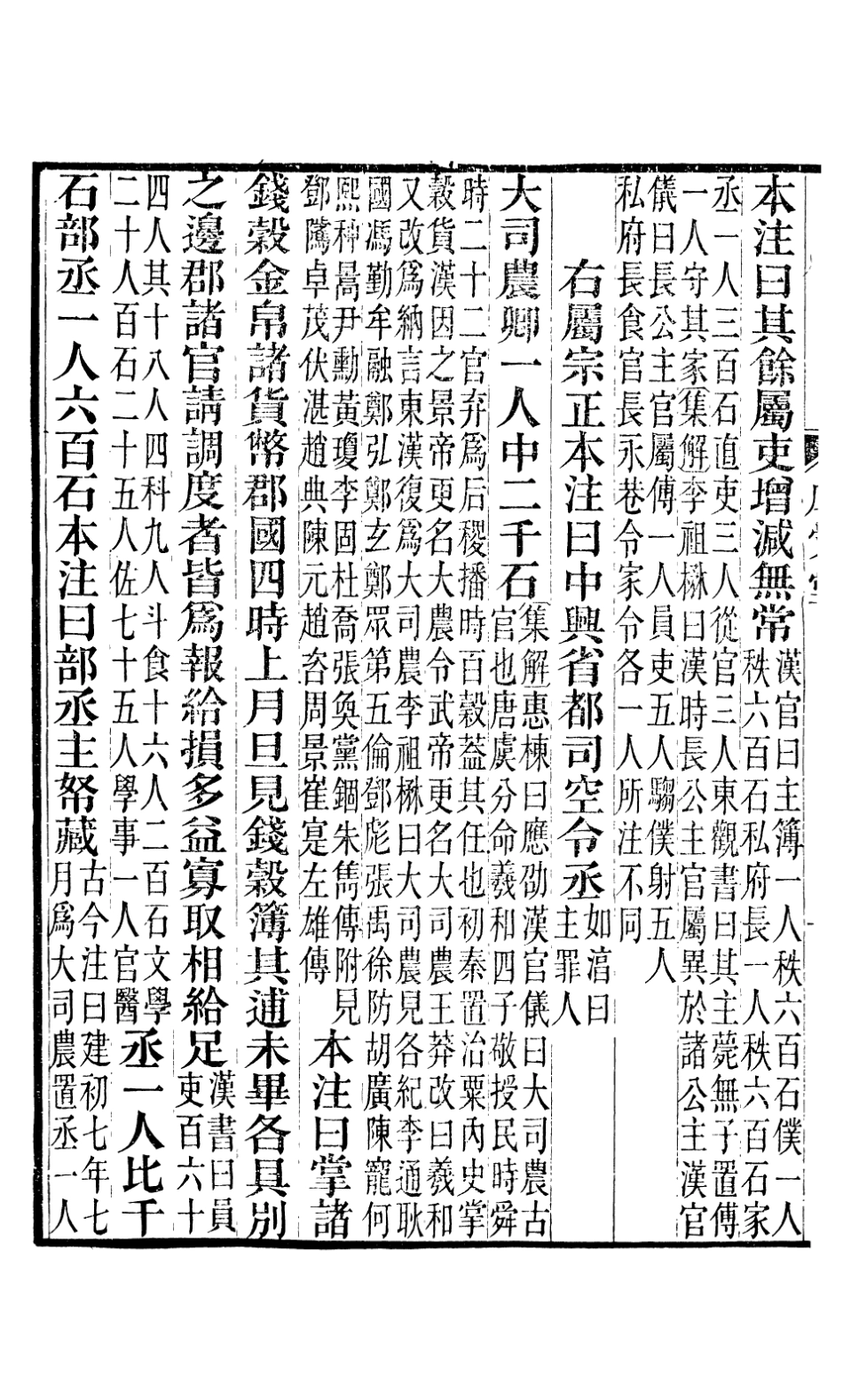 107170-後漢書集解百官志三第二十六_范曄長沙王氏 .pdf_第3页