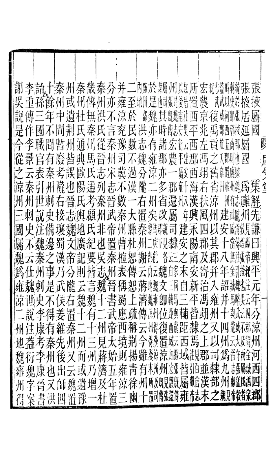 107169-後漢書集解郡國志五第二十三上_范曄長沙王氏 .pdf_第3页