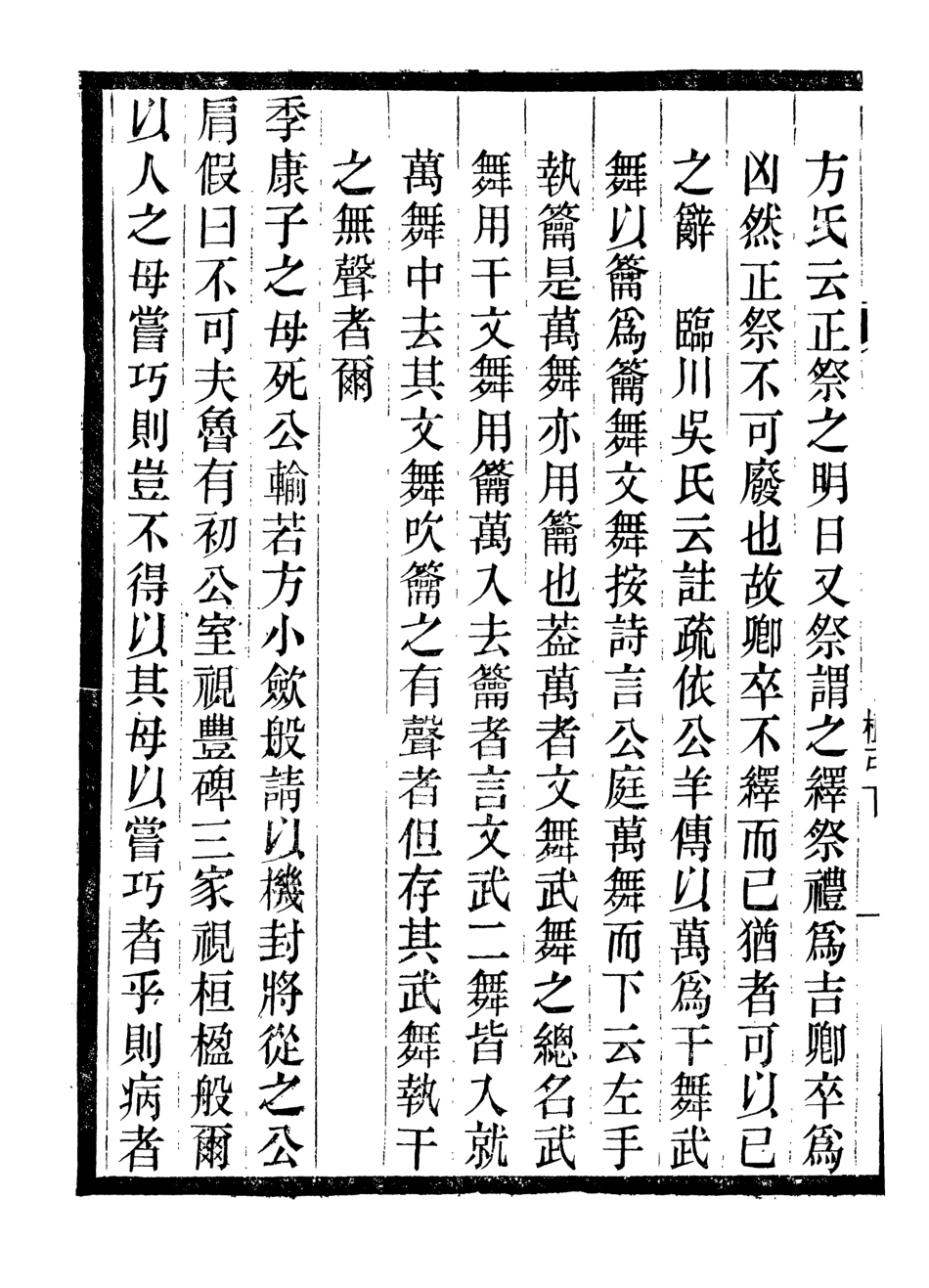 107168-禮記集說_鄭元慶劉承干嘉業堂 .pdf_第3页