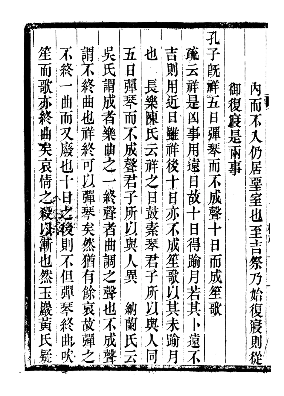 107167-禮記集說_鄭元慶劉承干嘉業堂 .pdf_第3页