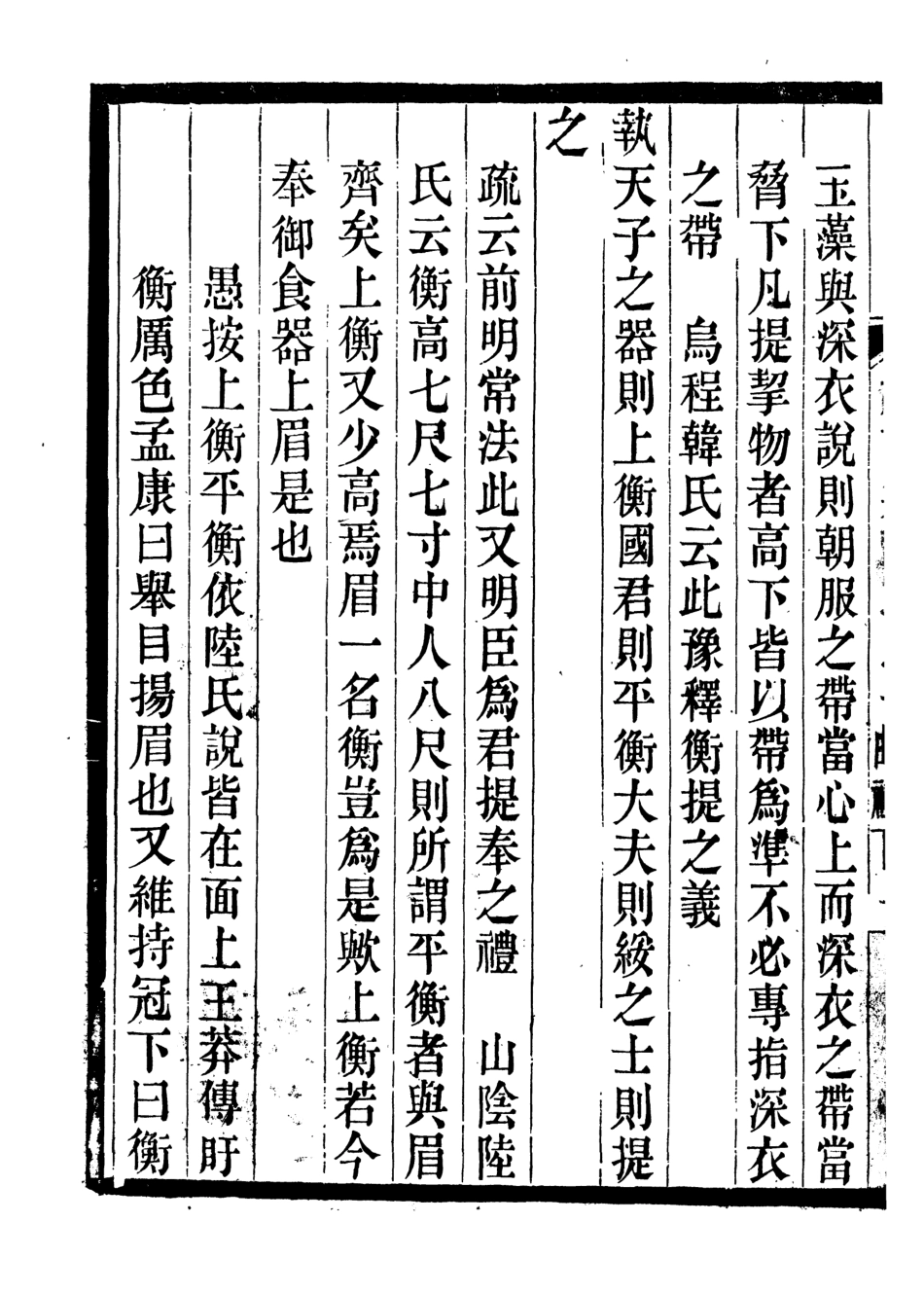 107166-禮記集說_鄭元慶劉承干嘉業堂 .pdf_第3页