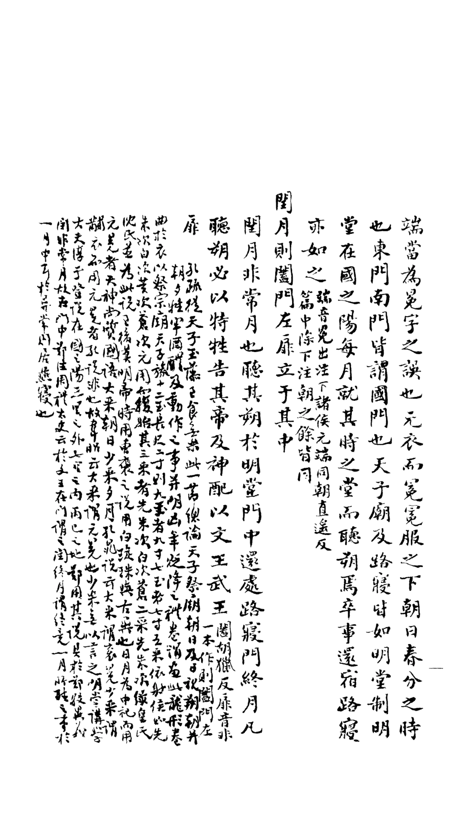 107164-禮記授讀_熊松之高安熊氏 .pdf_第3页