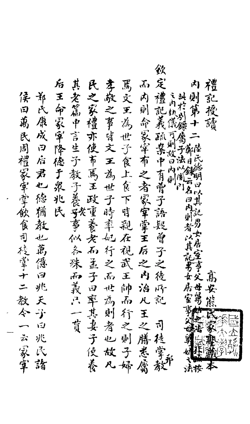 107163-禮記授讀_熊松之高安熊氏 .pdf_第2页