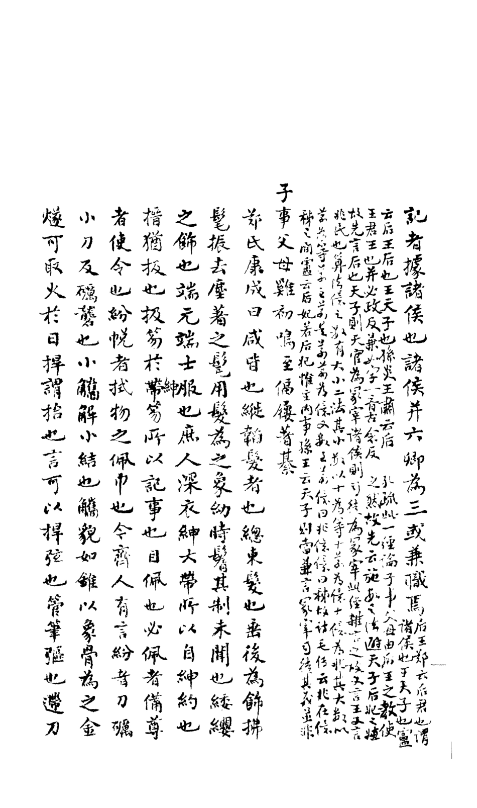 107163-禮記授讀_熊松之高安熊氏 .pdf_第3页