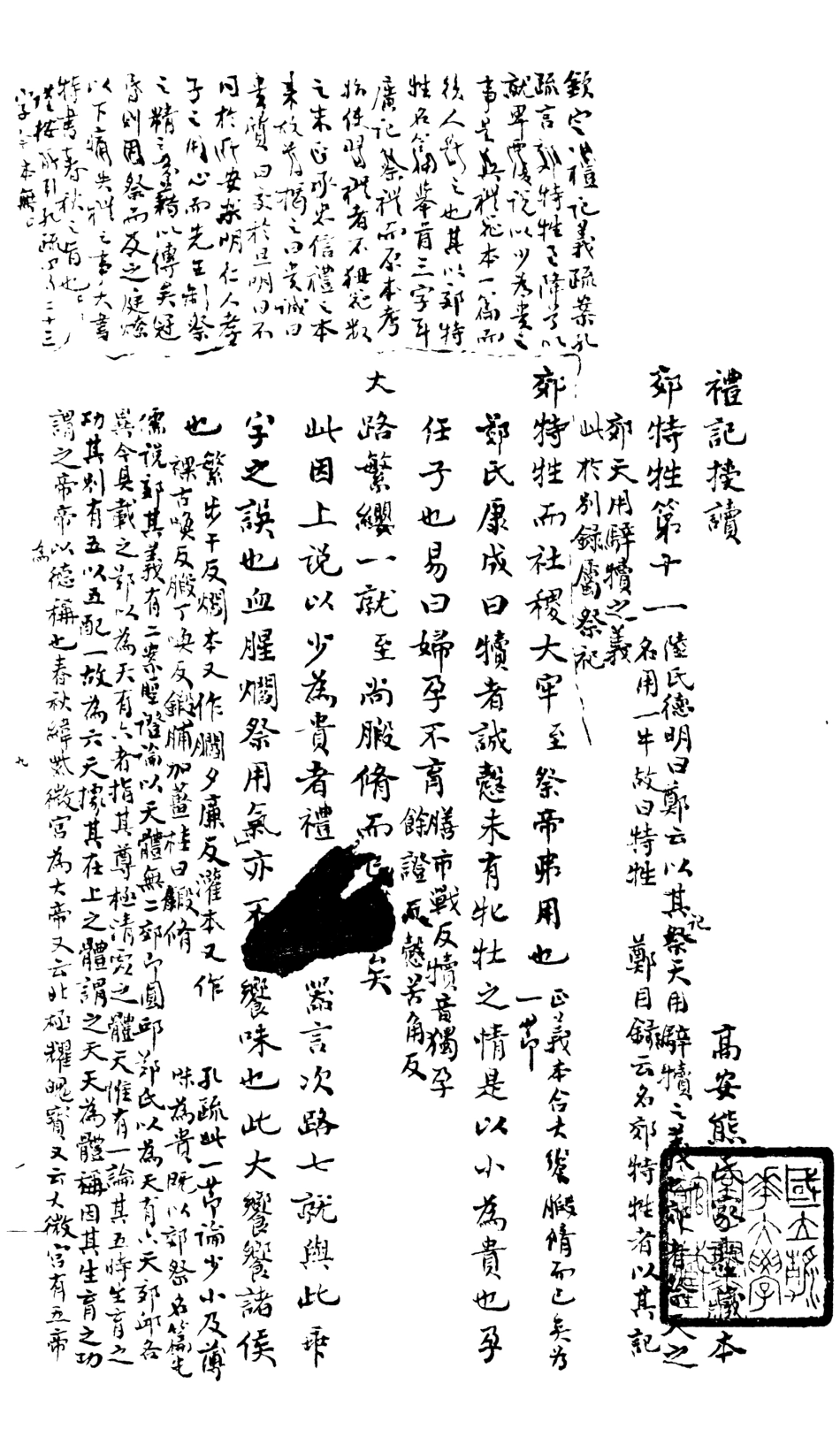 107162-禮記授讀_熊松之高安熊氏 .pdf_第2页