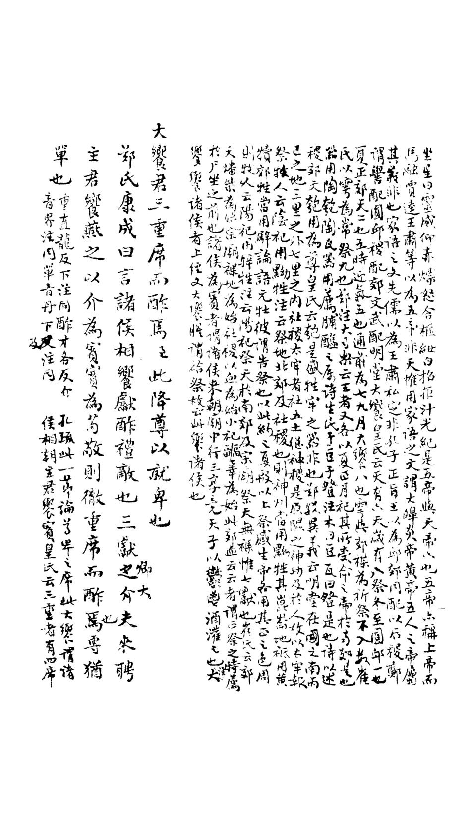 107162-禮記授讀_熊松之高安熊氏 .pdf_第3页
