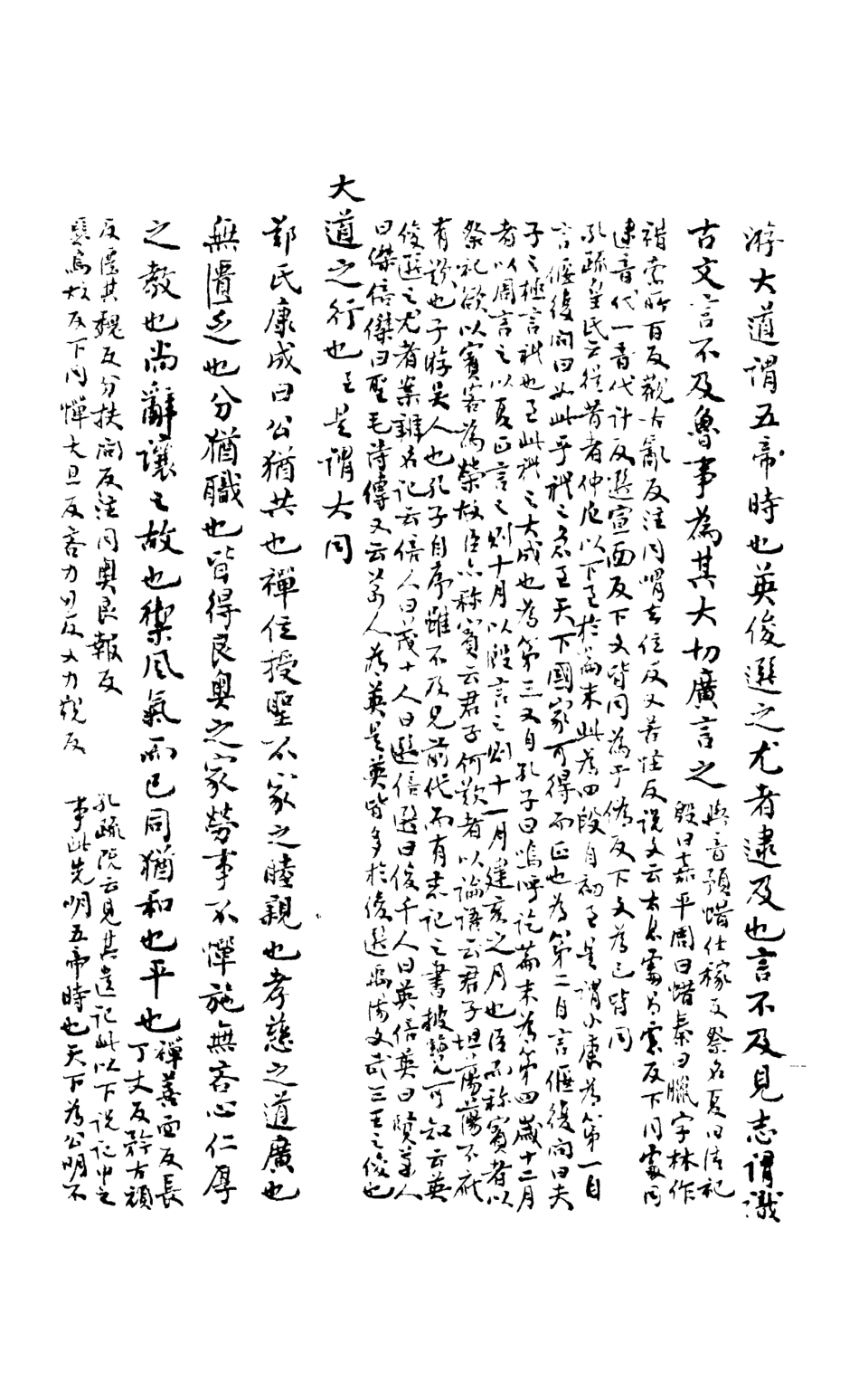 107161-禮記授讀_熊松之高安熊氏 .pdf_第3页