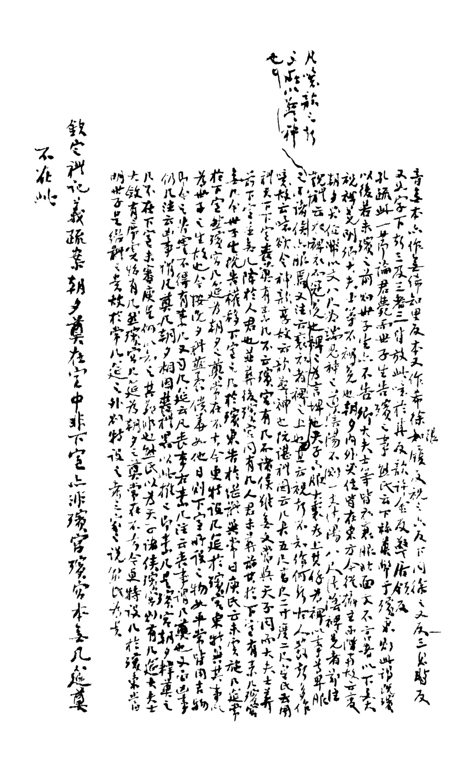 107160-禮記授讀_熊松之高安熊氏 .pdf_第3页