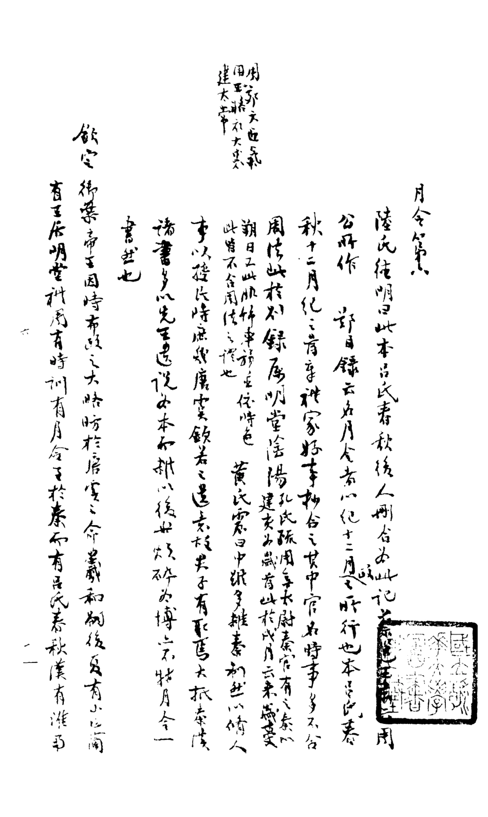 107159-禮記授讀_熊松之高安熊氏 .pdf_第2页