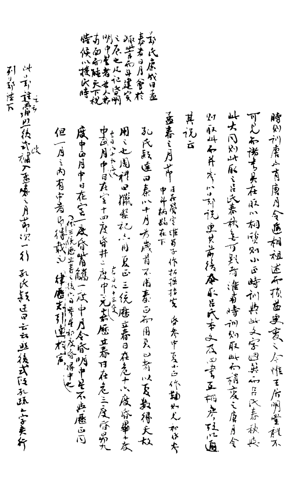 107159-禮記授讀_熊松之高安熊氏 .pdf_第3页