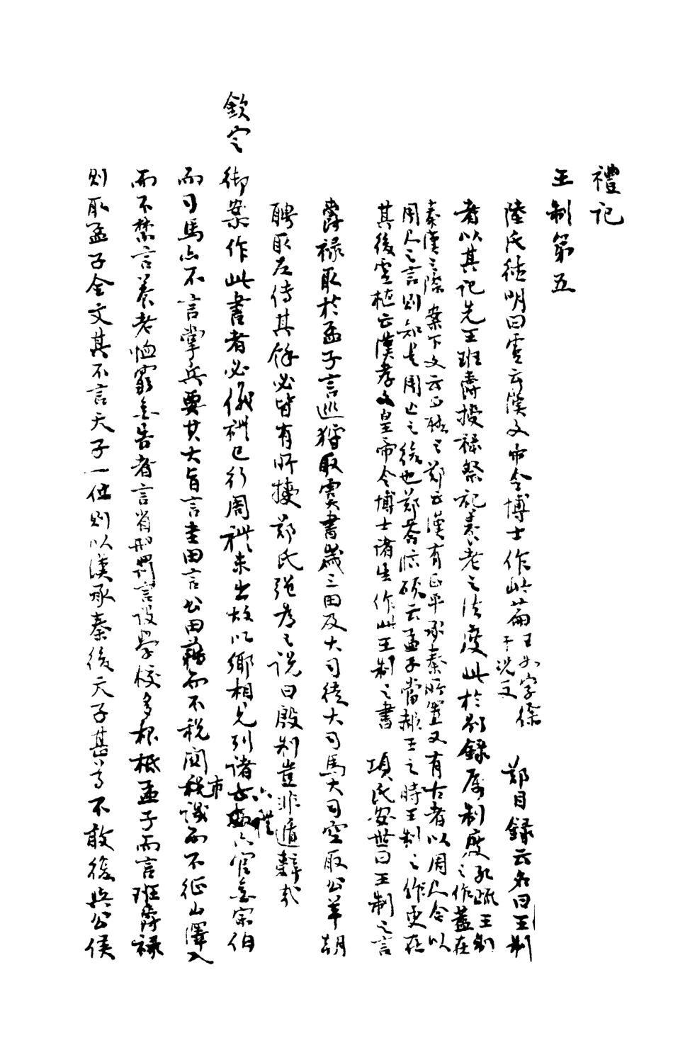 107158-禮記授讀_熊松之高安熊氏 .pdf_第2页