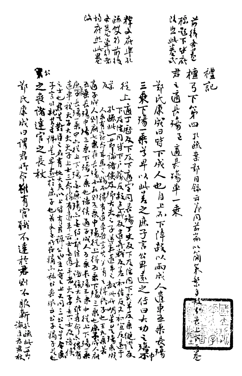 107157-禮記授讀_熊松之高安熊氏 .pdf_第2页