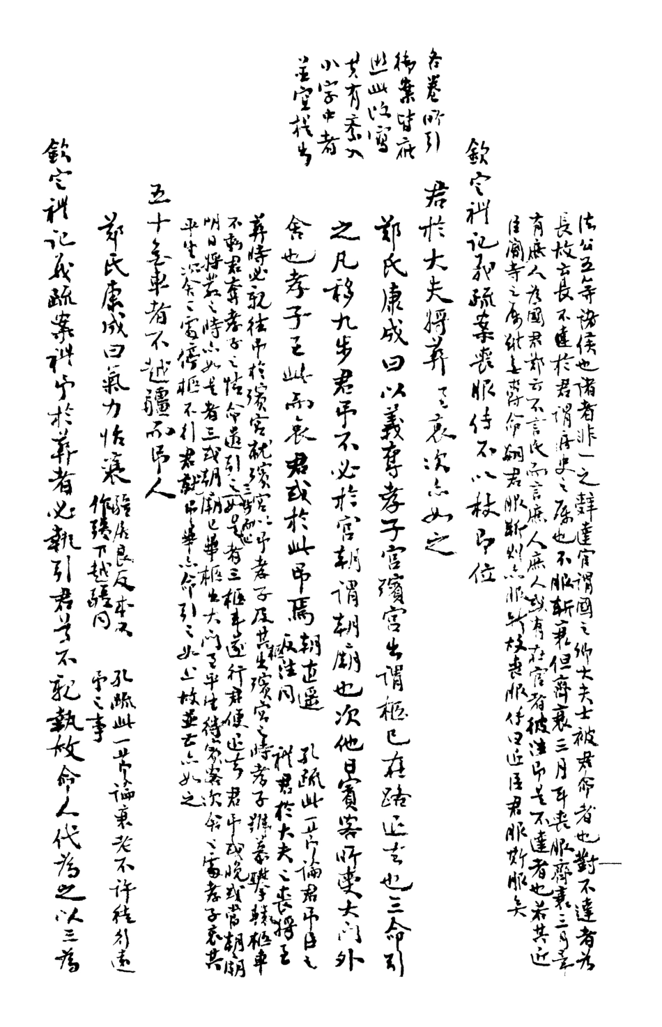107157-禮記授讀_熊松之高安熊氏 .pdf_第3页