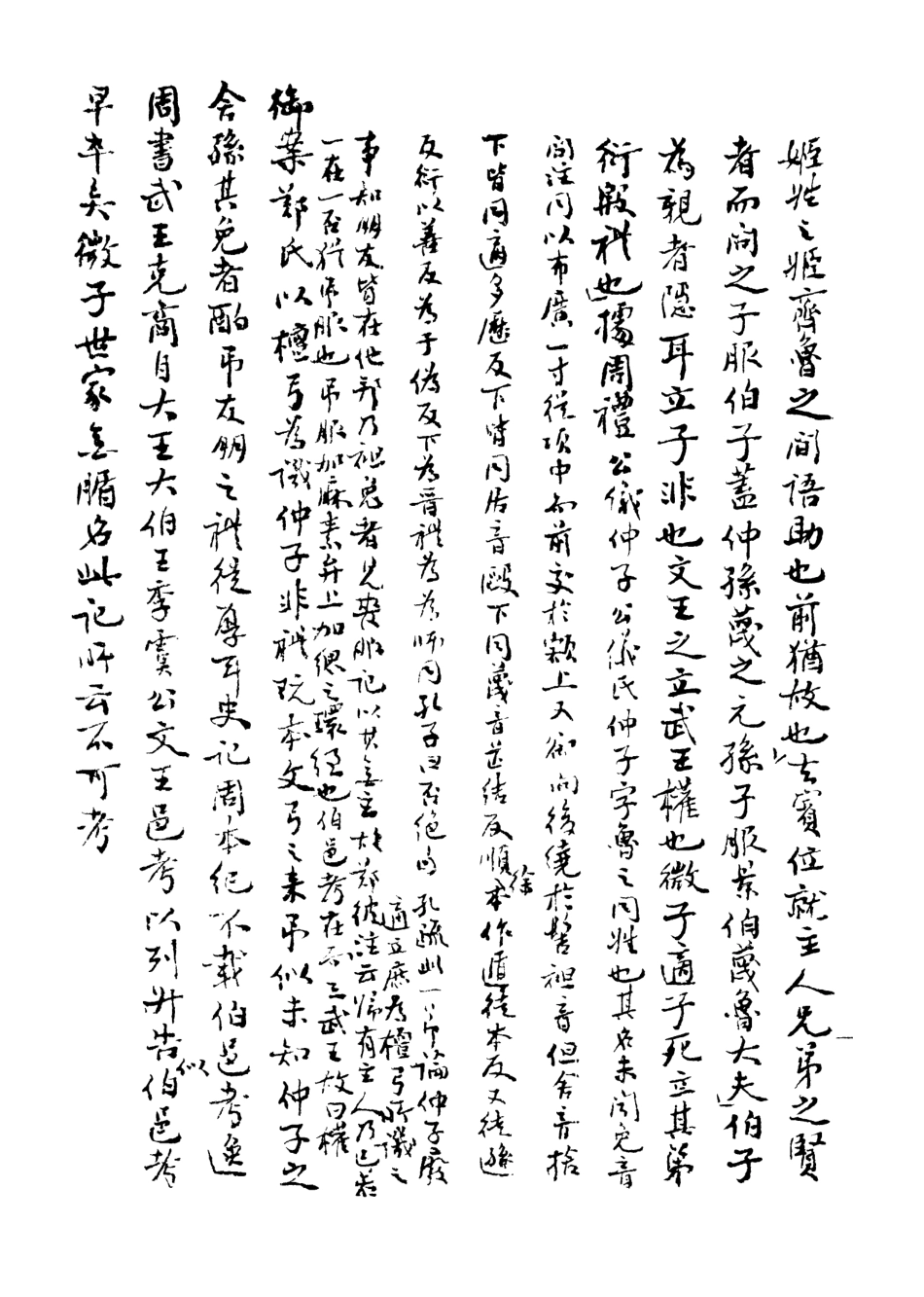 107156-禮記授讀_熊松之高安熊氏 .pdf_第3页