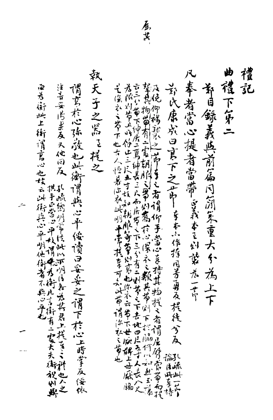 107155-禮記授讀_熊松之高安熊氏 .pdf_第2页