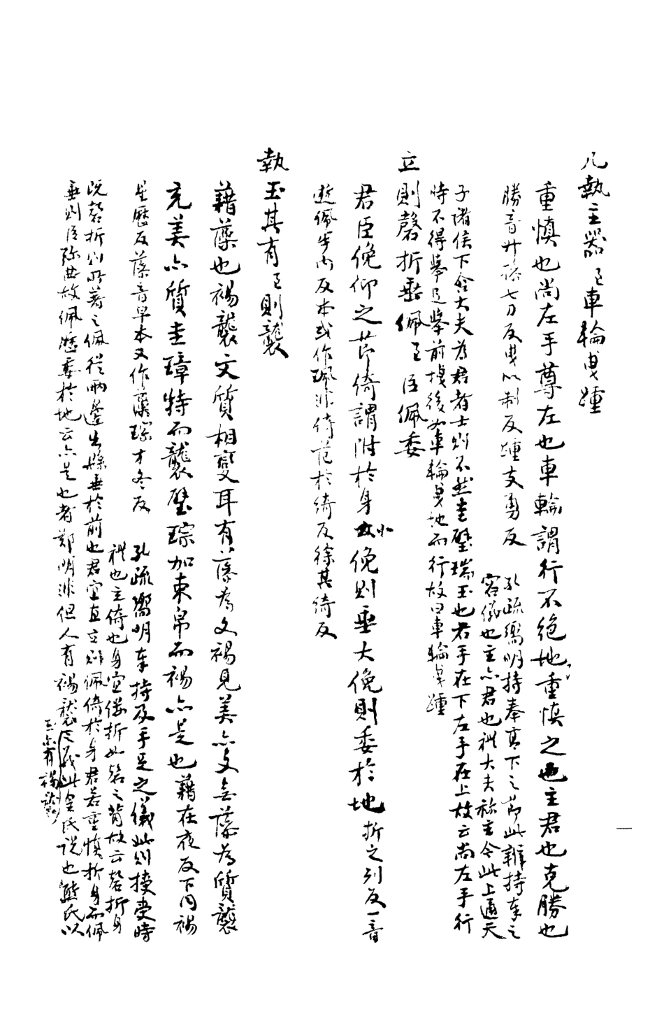 107155-禮記授讀_熊松之高安熊氏 .pdf_第3页