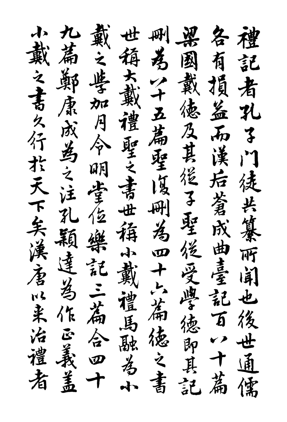 107154-禮記授讀_熊松之高安熊氏 .pdf_第3页