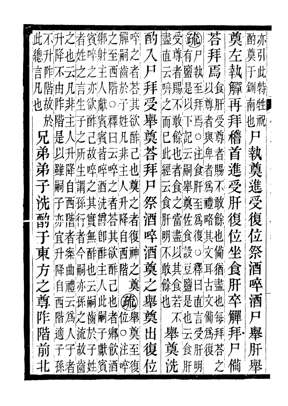 107153-儀禮疏_賈公彥吳興劉氏嘉業堂 .pdf_第2页