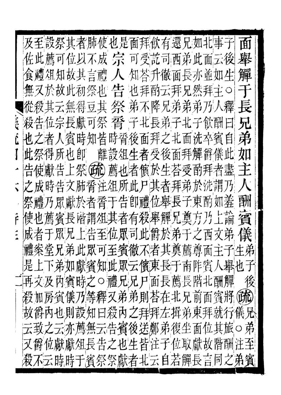 107153-儀禮疏_賈公彥吳興劉氏嘉業堂 .pdf_第3页