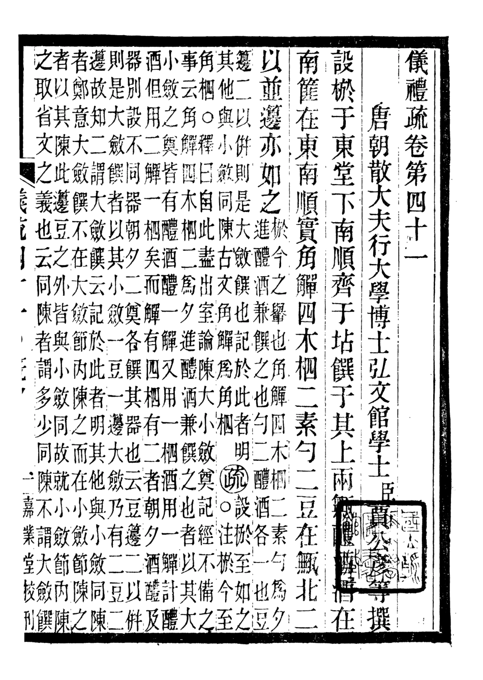 107152-儀禮疏_賈公彥吳興劉氏嘉業堂 .pdf_第2页