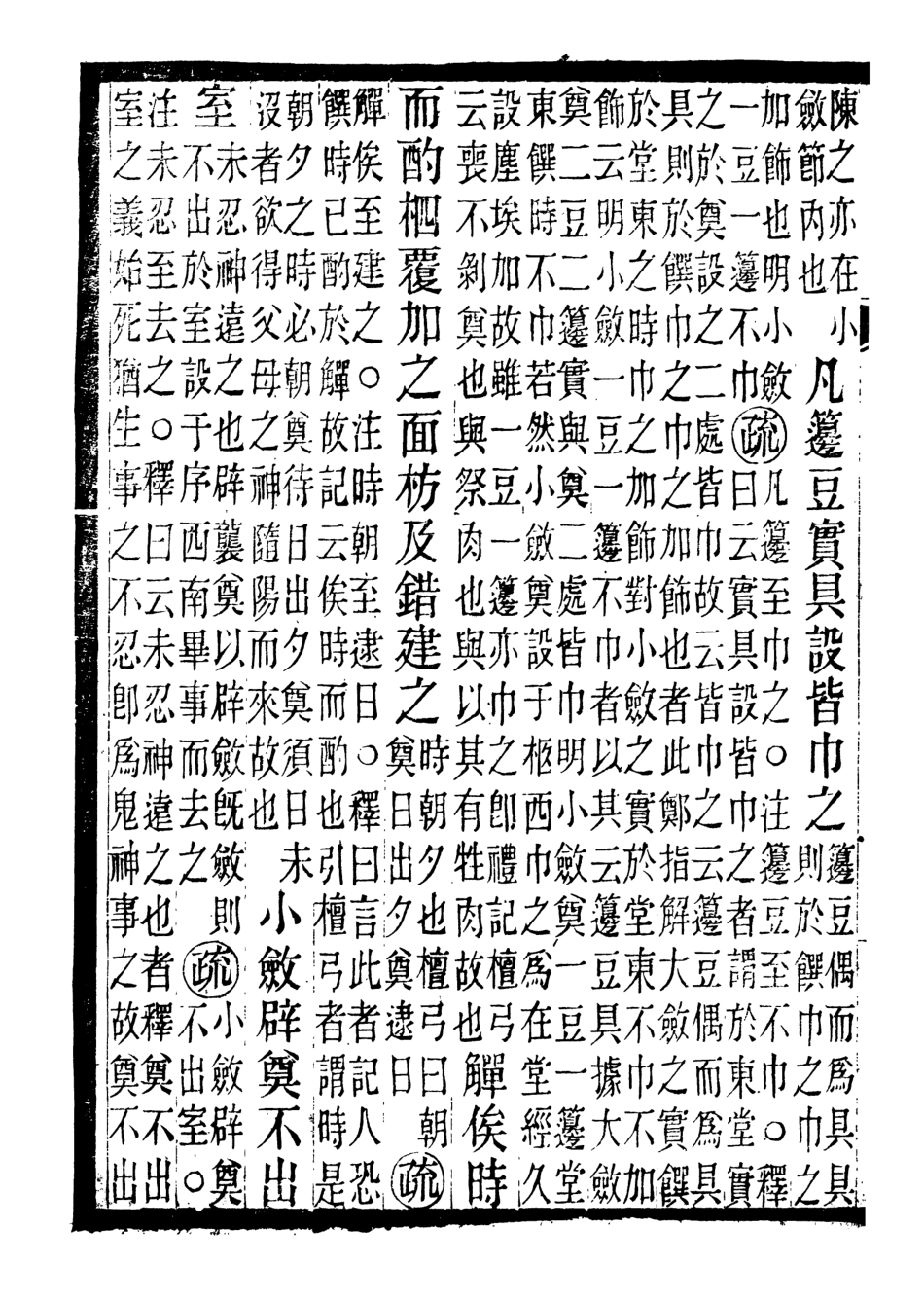 107152-儀禮疏_賈公彥吳興劉氏嘉業堂 .pdf_第3页