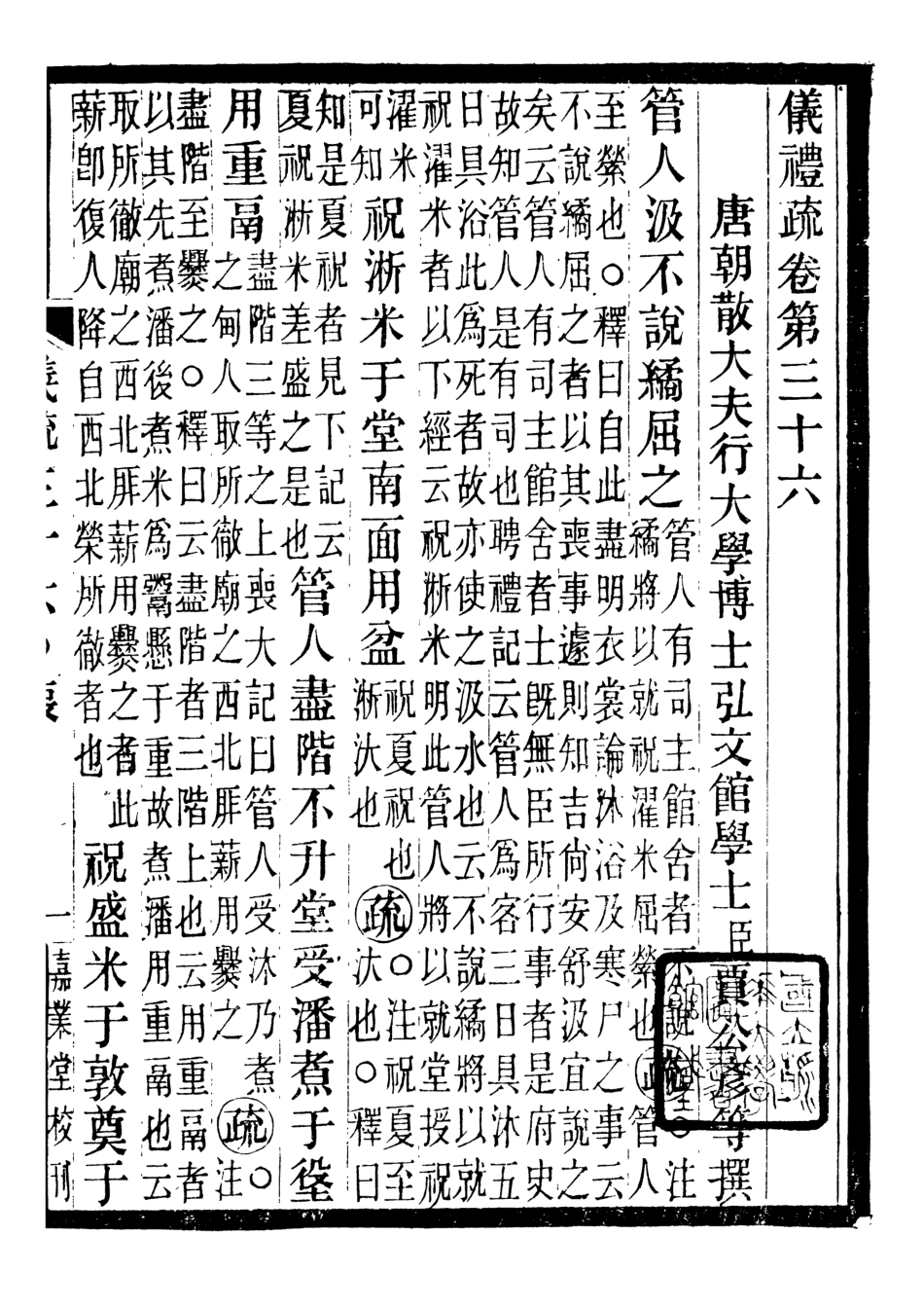 107151-儀禮疏_賈公彥吳興劉氏嘉業堂 .pdf_第2页