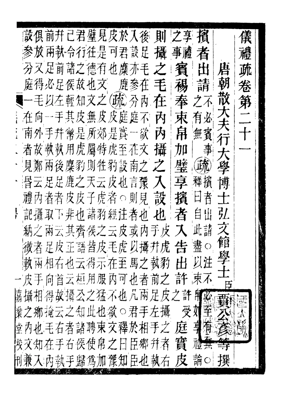 107148-儀禮疏_賈公彥吳興劉氏嘉業堂 .pdf_第2页