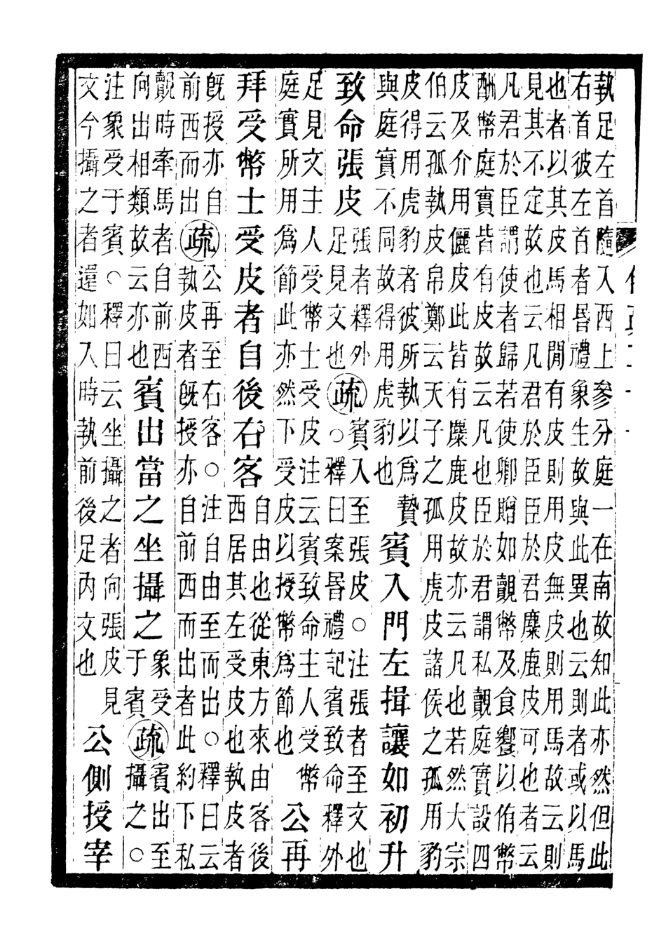 107148-儀禮疏_賈公彥吳興劉氏嘉業堂 .pdf_第3页