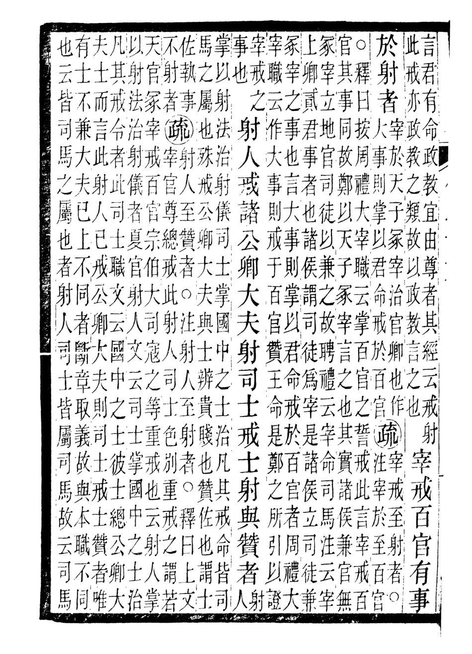 107147-儀禮疏_賈公彥吳興劉氏嘉業堂 .pdf_第3页