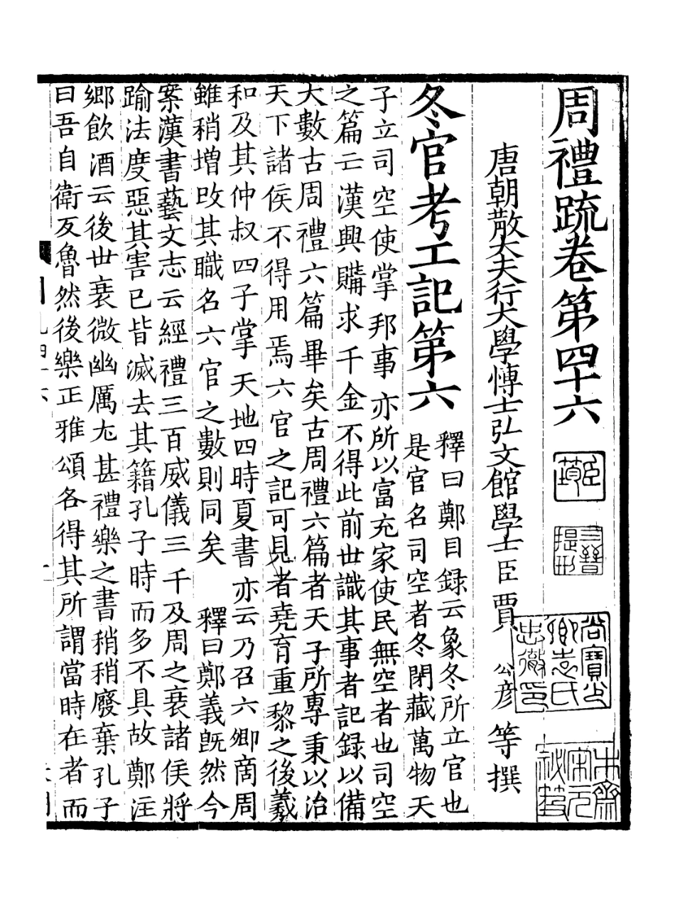 107142-周禮疏_賈公彥 .pdf_第2页