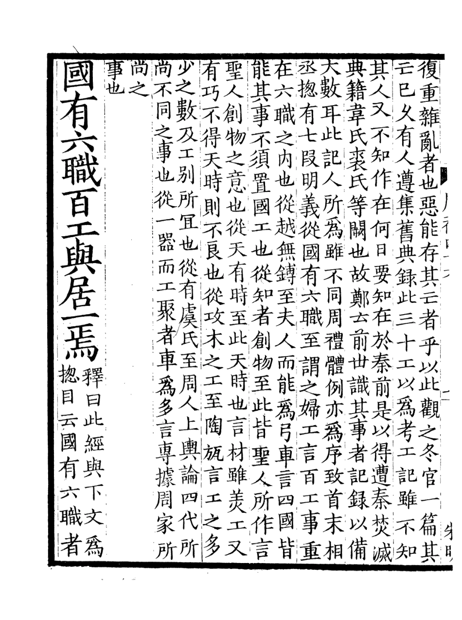 107142-周禮疏_賈公彥 .pdf_第3页