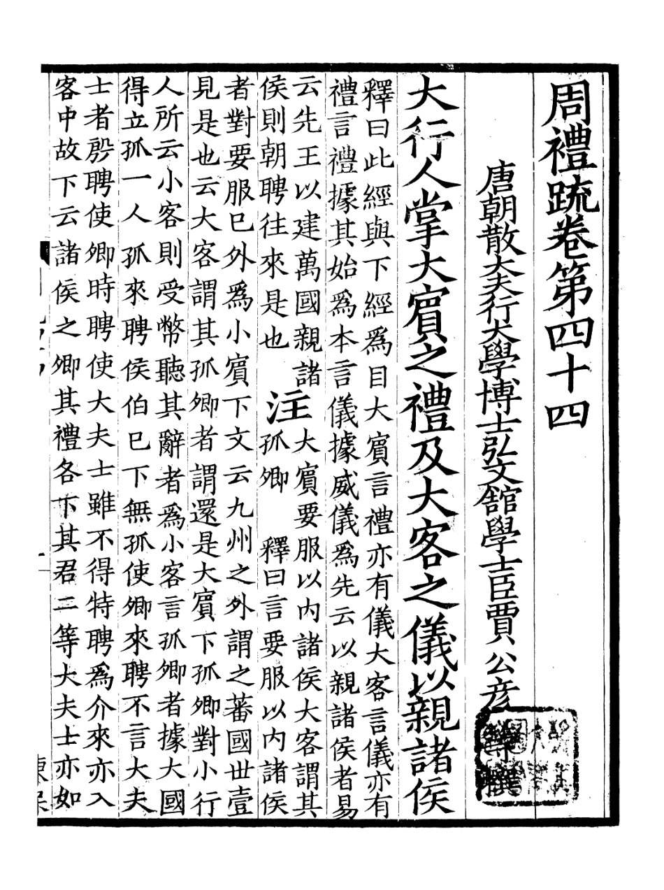 107141-周禮疏_賈公彥 .pdf_第2页