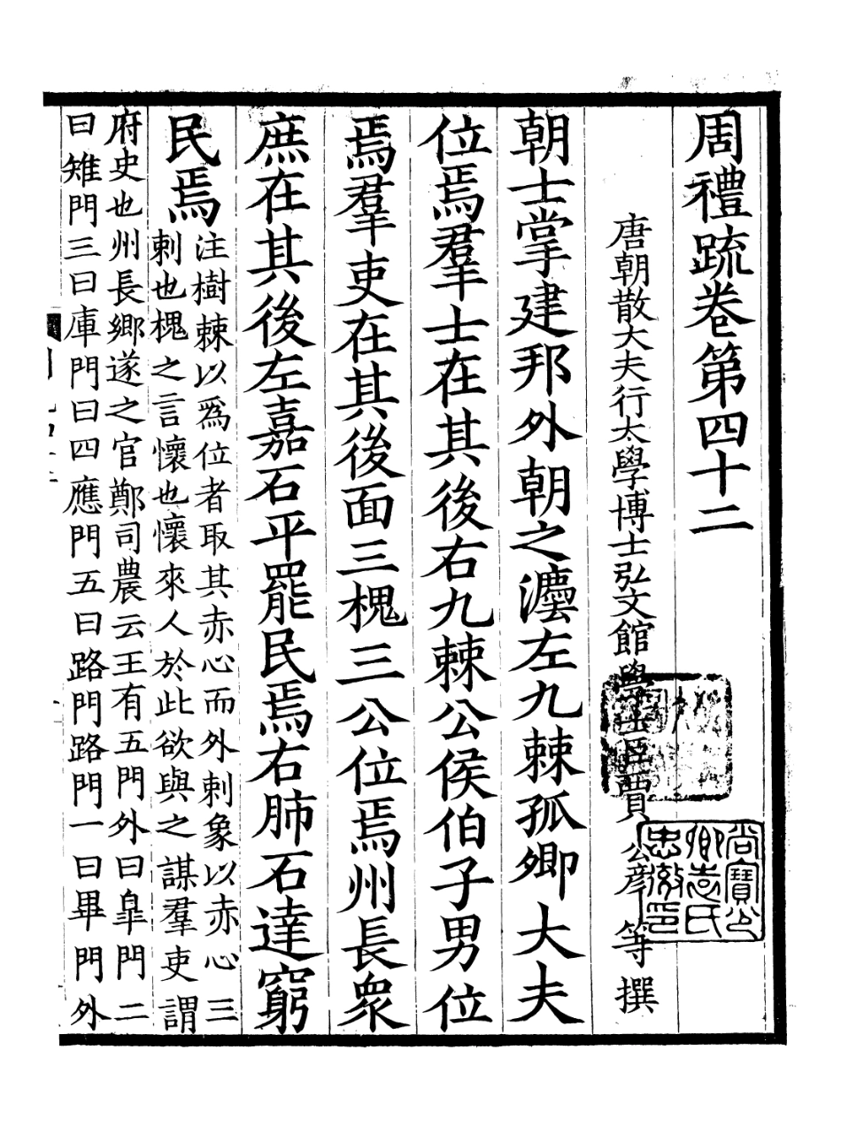 107140-周禮疏_賈公彥 .pdf_第2页
