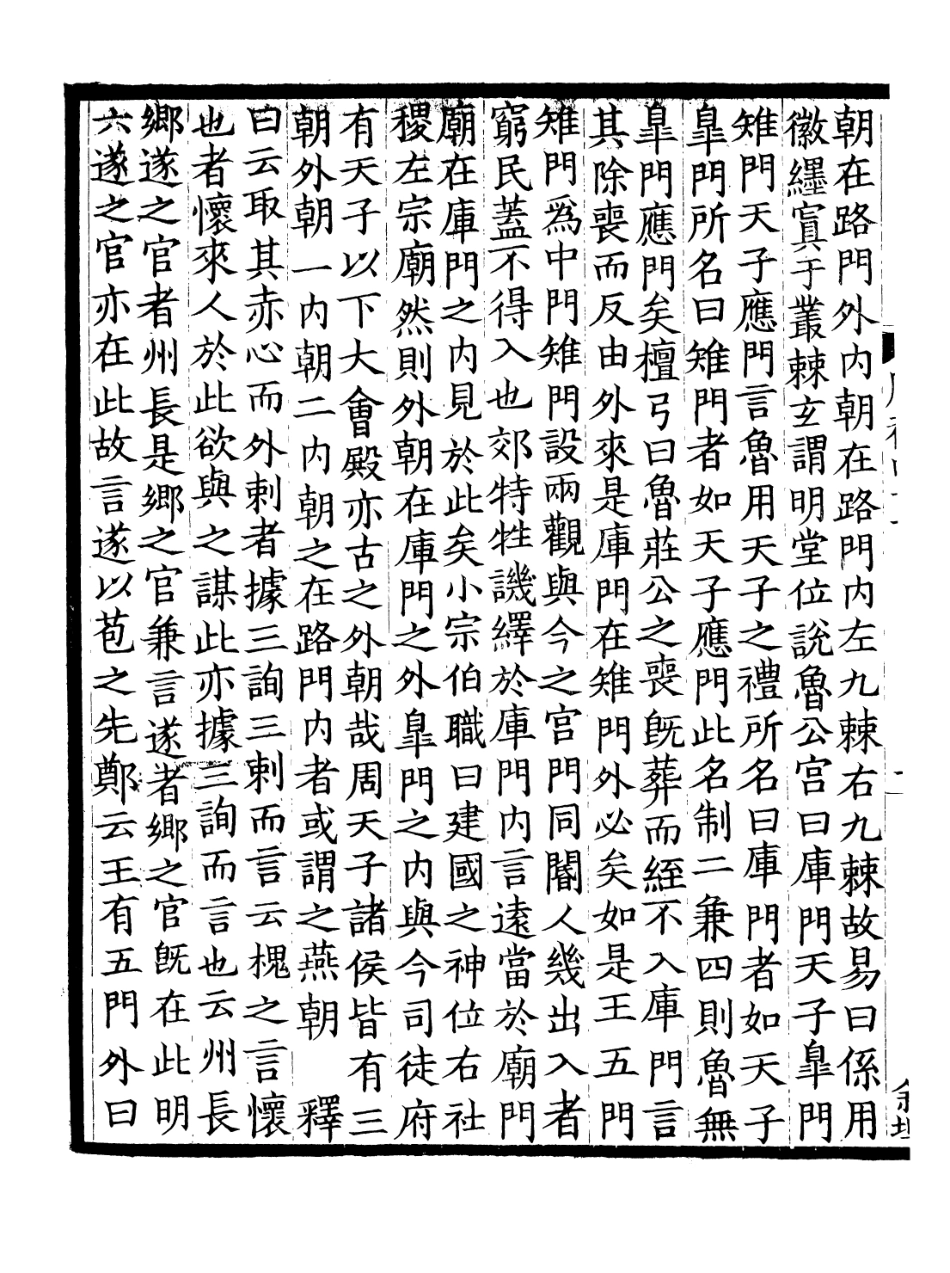 107140-周禮疏_賈公彥 .pdf_第3页