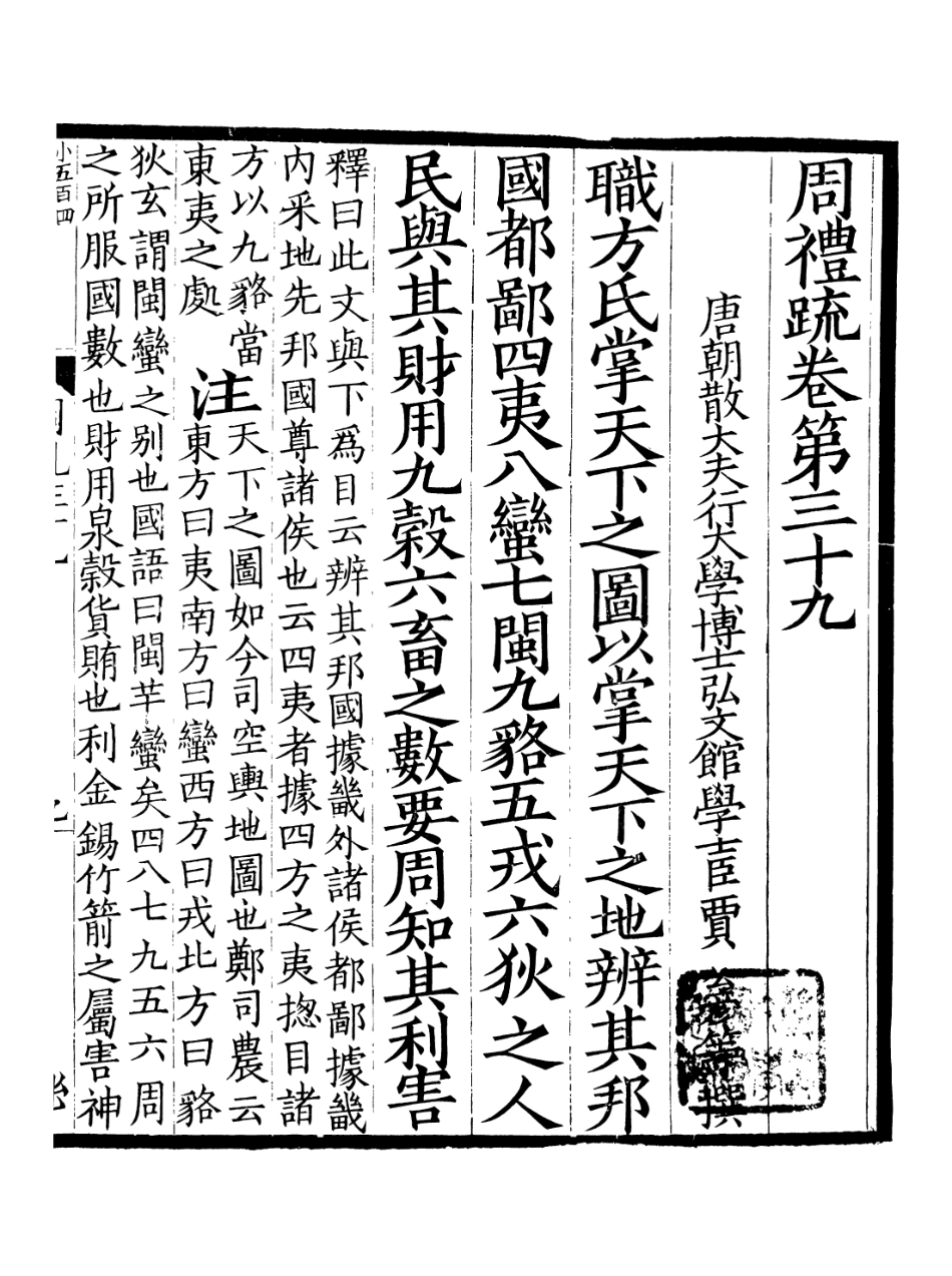 107139-周禮疏_賈公彥 .pdf_第2页