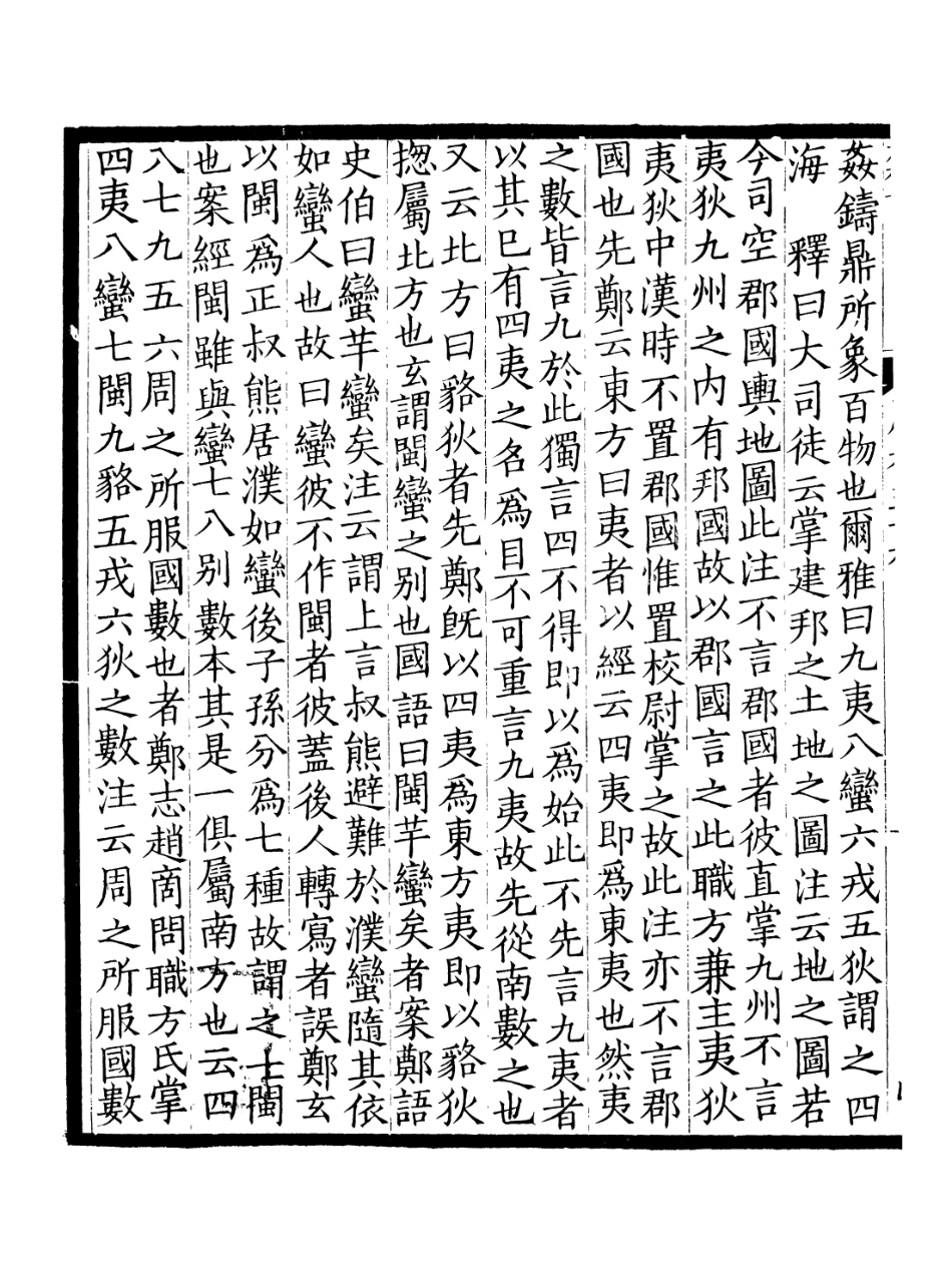 107139-周禮疏_賈公彥 .pdf_第3页