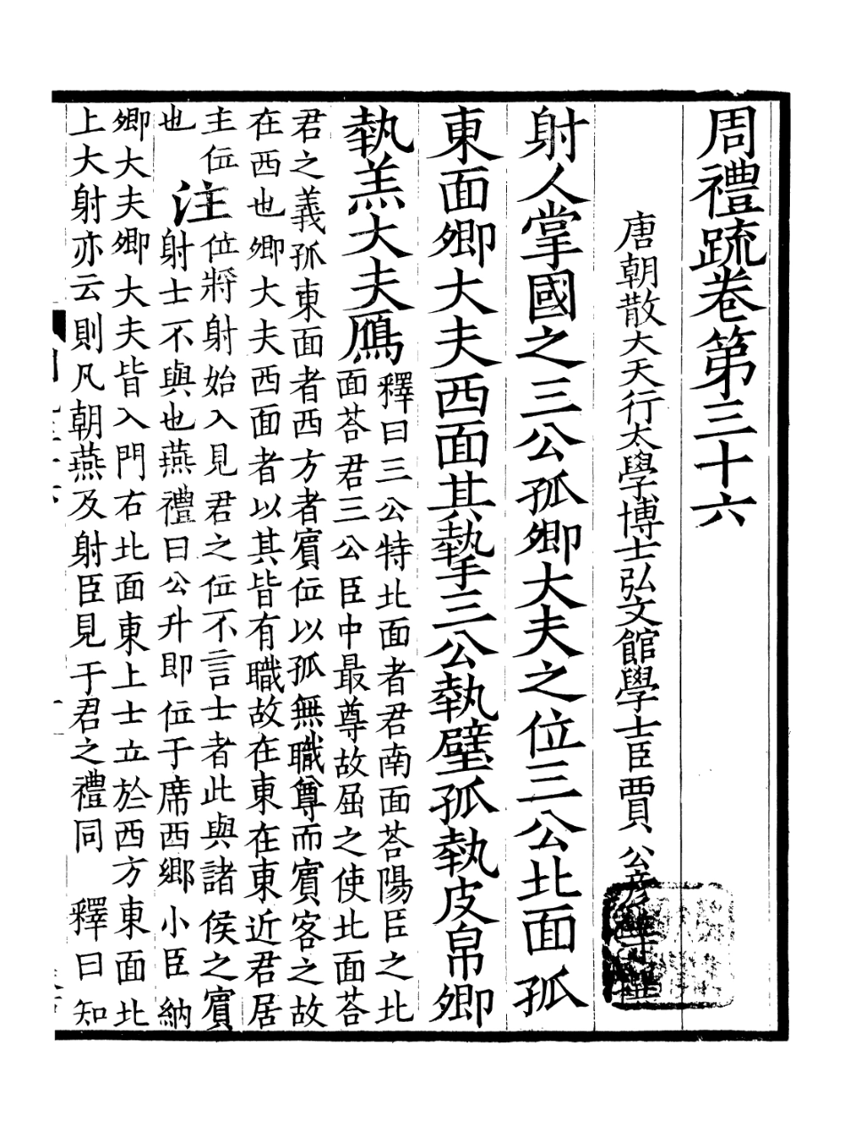 107138-周禮疏_賈公彥 .pdf_第2页