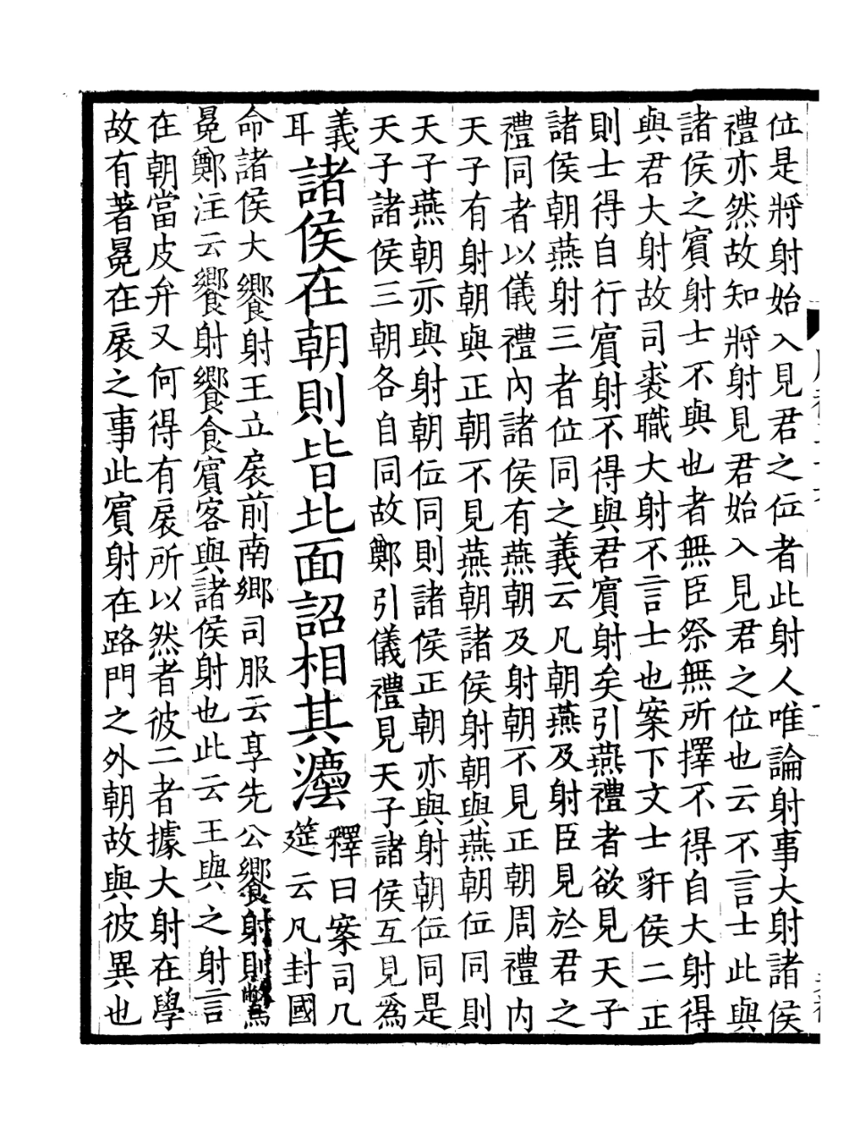 107138-周禮疏_賈公彥 .pdf_第3页