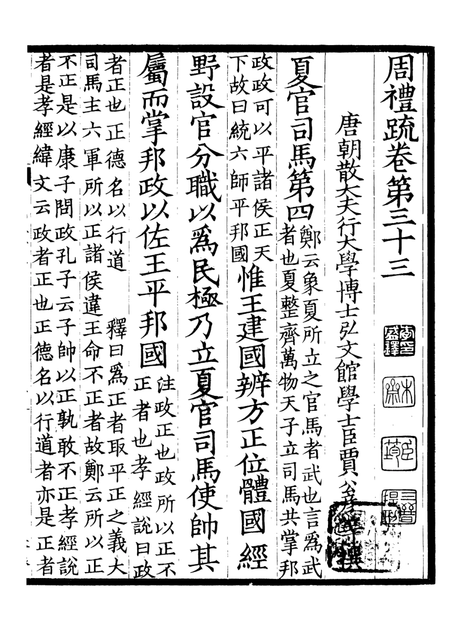 107137-周禮疏_賈公彥 .pdf_第2页