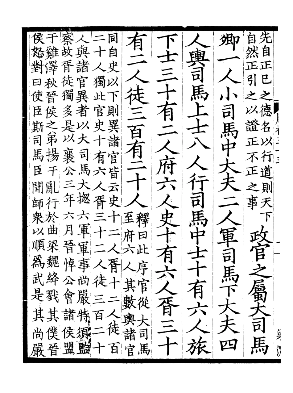 107137-周禮疏_賈公彥 .pdf_第3页