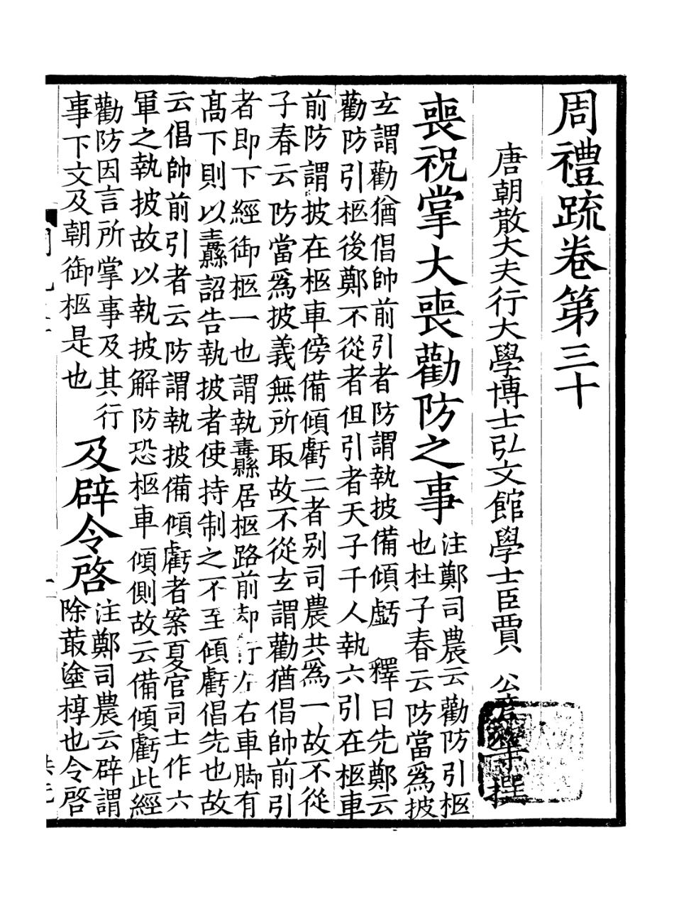 107136-周禮疏_賈公彥 .pdf_第2页