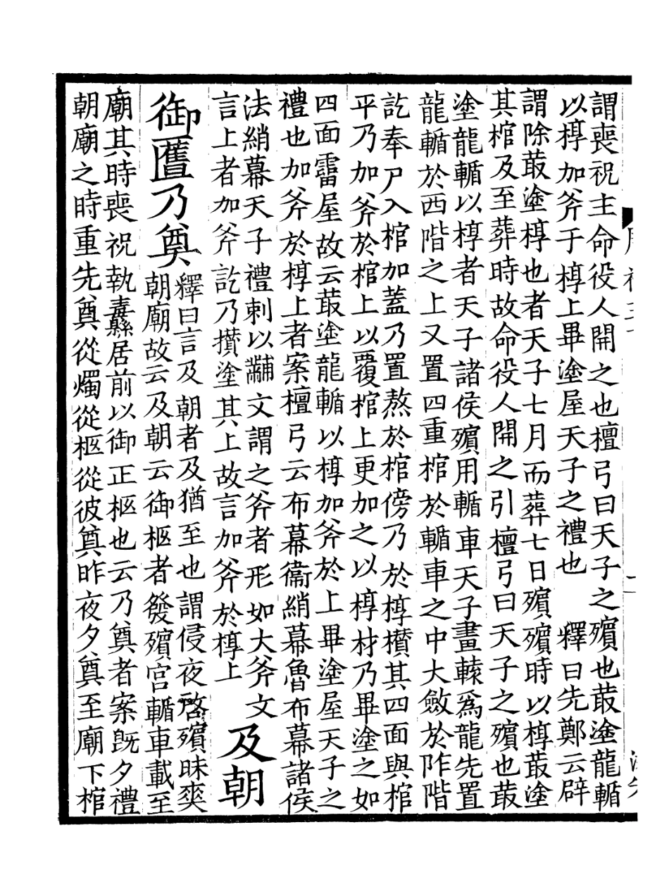 107136-周禮疏_賈公彥 .pdf_第3页