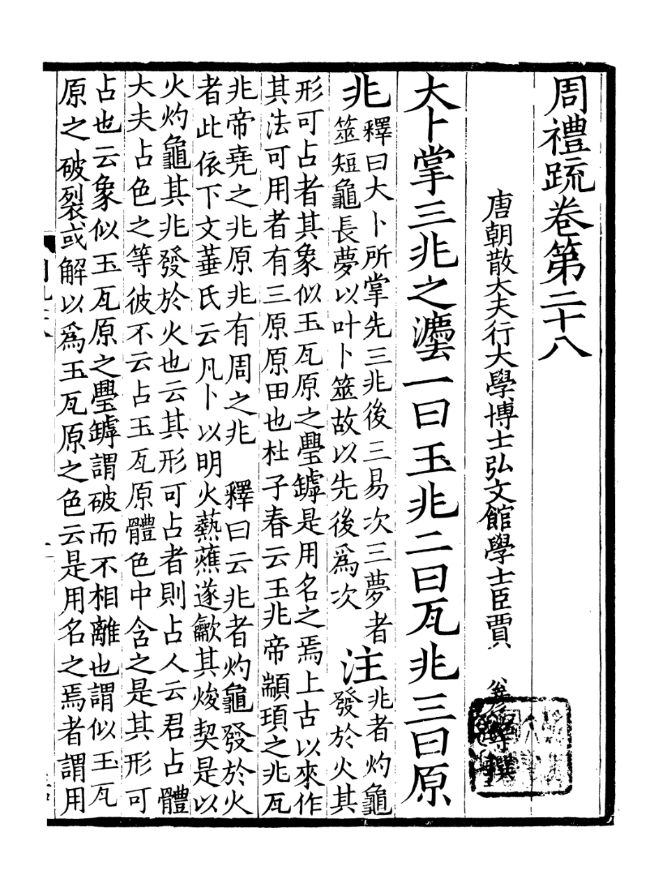 107135-周禮疏_賈公彥 .pdf_第2页