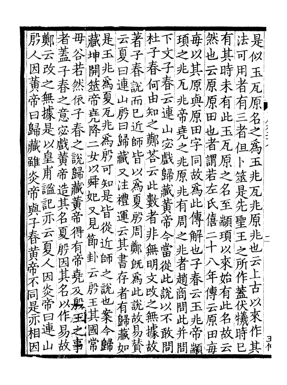 107135-周禮疏_賈公彥 .pdf_第3页