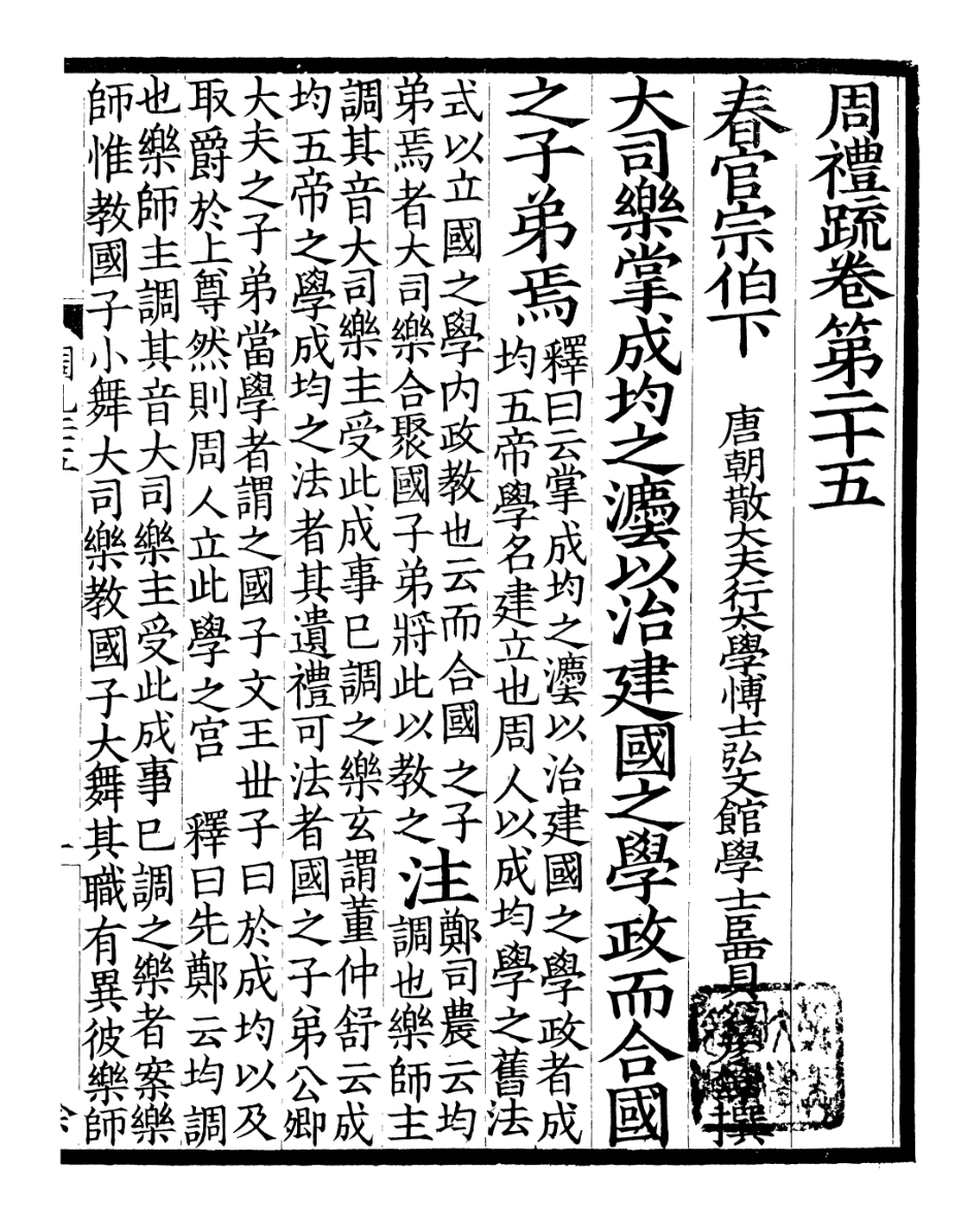 107134-周禮疏_賈公彥 .pdf_第2页