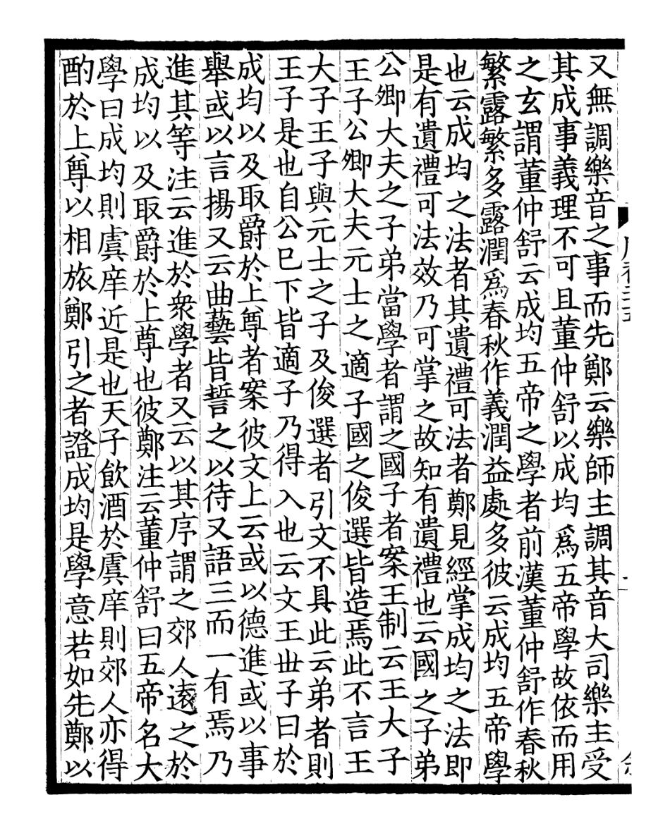 107134-周禮疏_賈公彥 .pdf_第3页